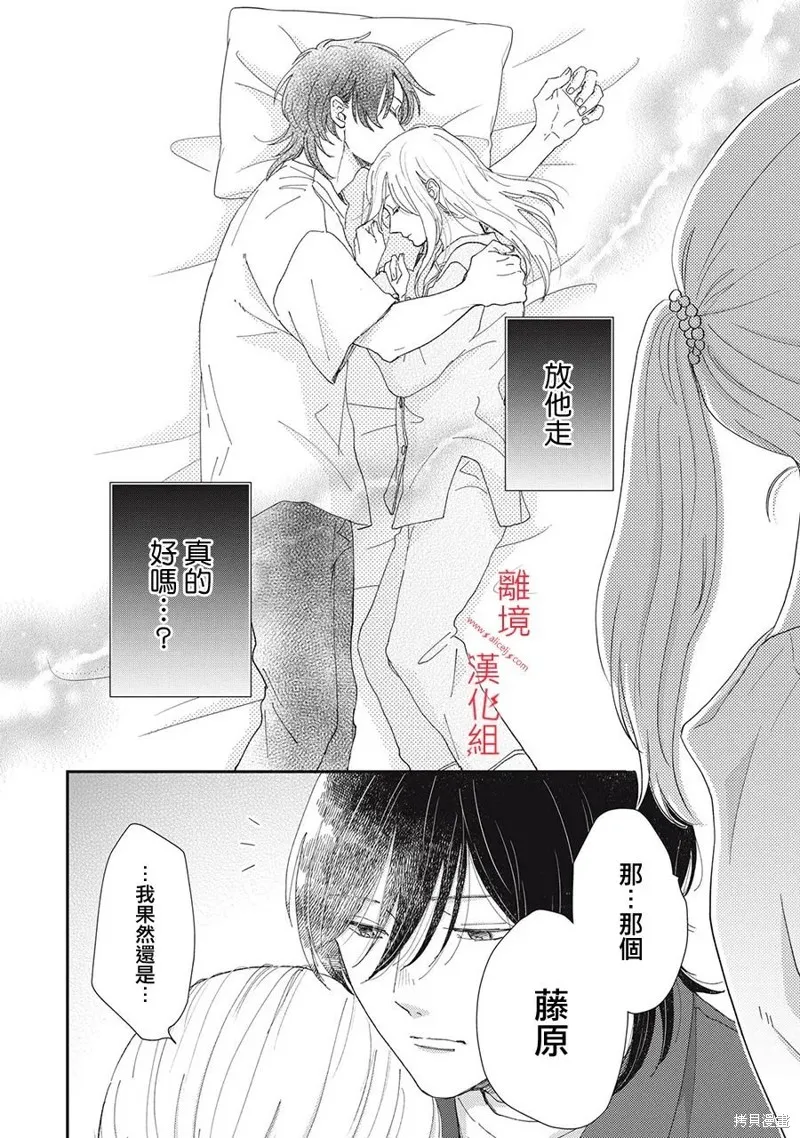 HUG KISS HUG,第05話,第34张