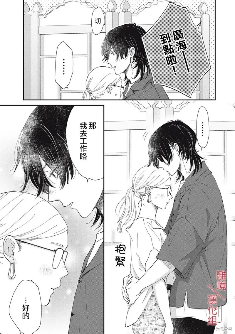 HUG KISS HUG,第05話,第35张