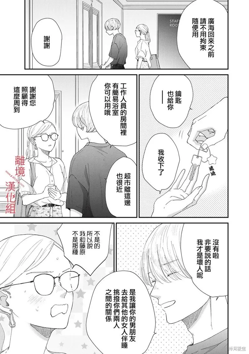 HUG KISS HUG,第05話,第37张