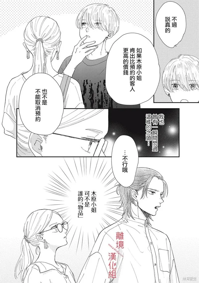 HUG KISS HUG,第05話,第38张