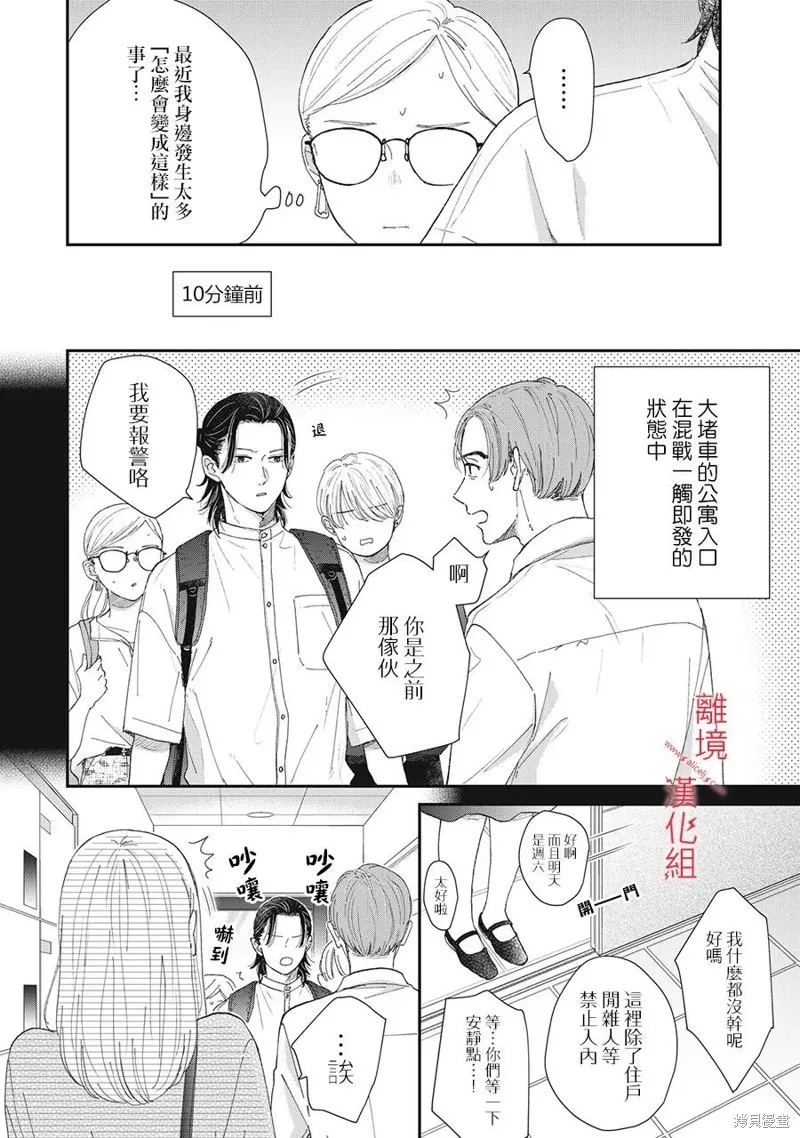 HUG KISS HUG,第05話,第4张