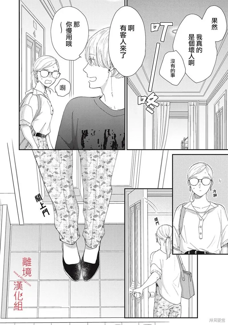 HUG KISS HUG,第05話,第40张