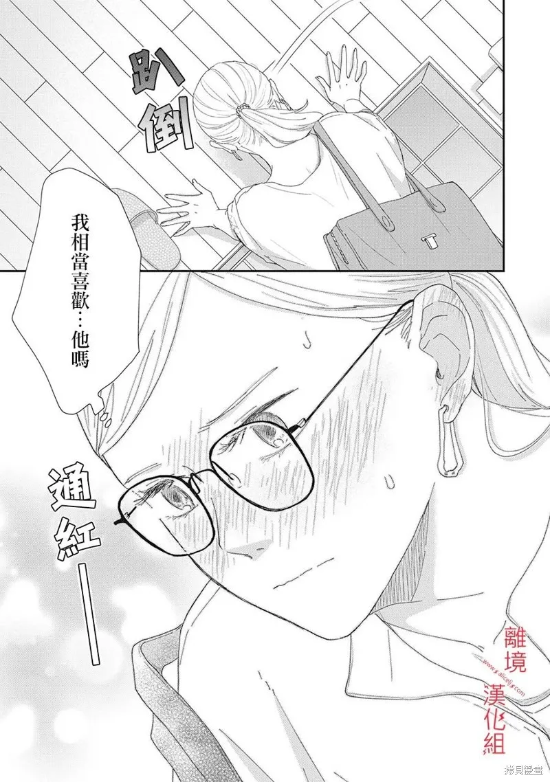 HUG KISS HUG,第05話,第41张