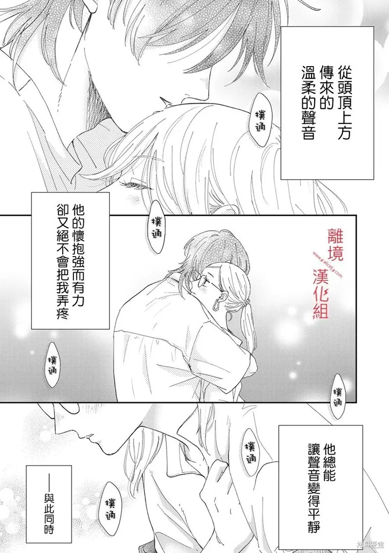HUG KISS HUG,第05話,第43张