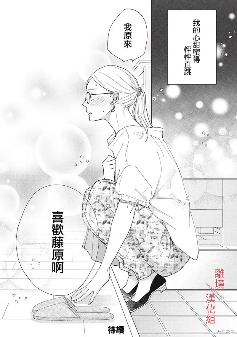 HUG KISS HUG,第05話,第44张