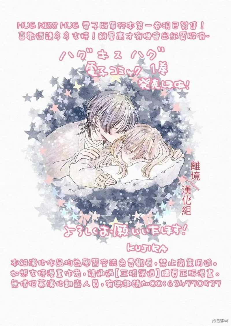 HUG KISS HUG,第05話,第45张