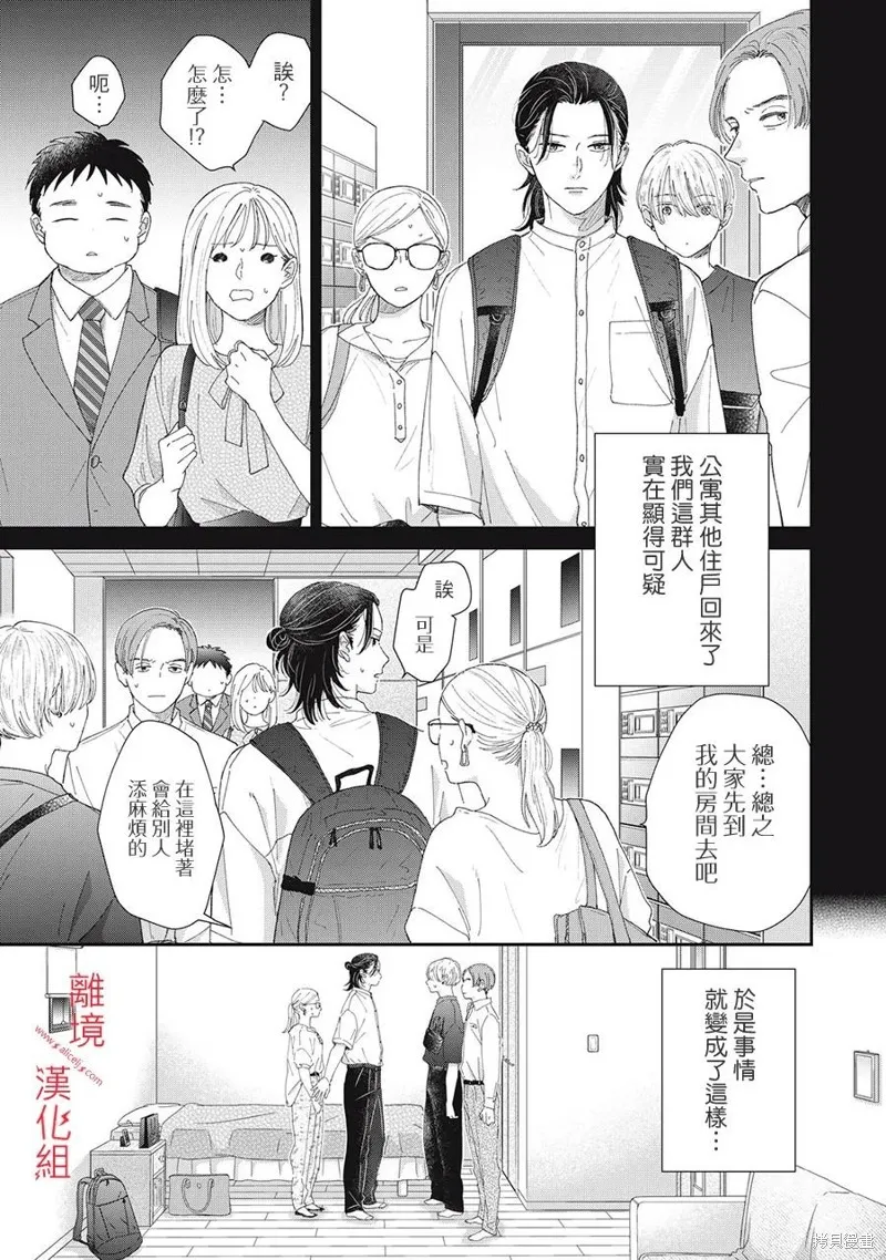 HUG KISS HUG,第05話,第5张