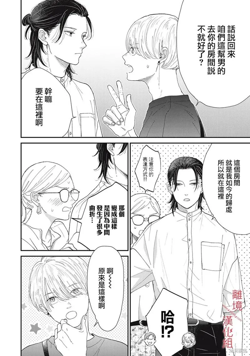 HUG KISS HUG,第05話,第6张