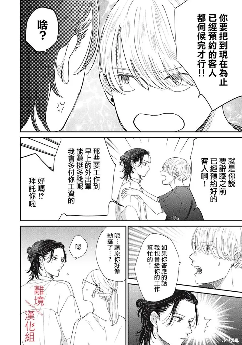 HUG KISS HUG,第05話,第8张