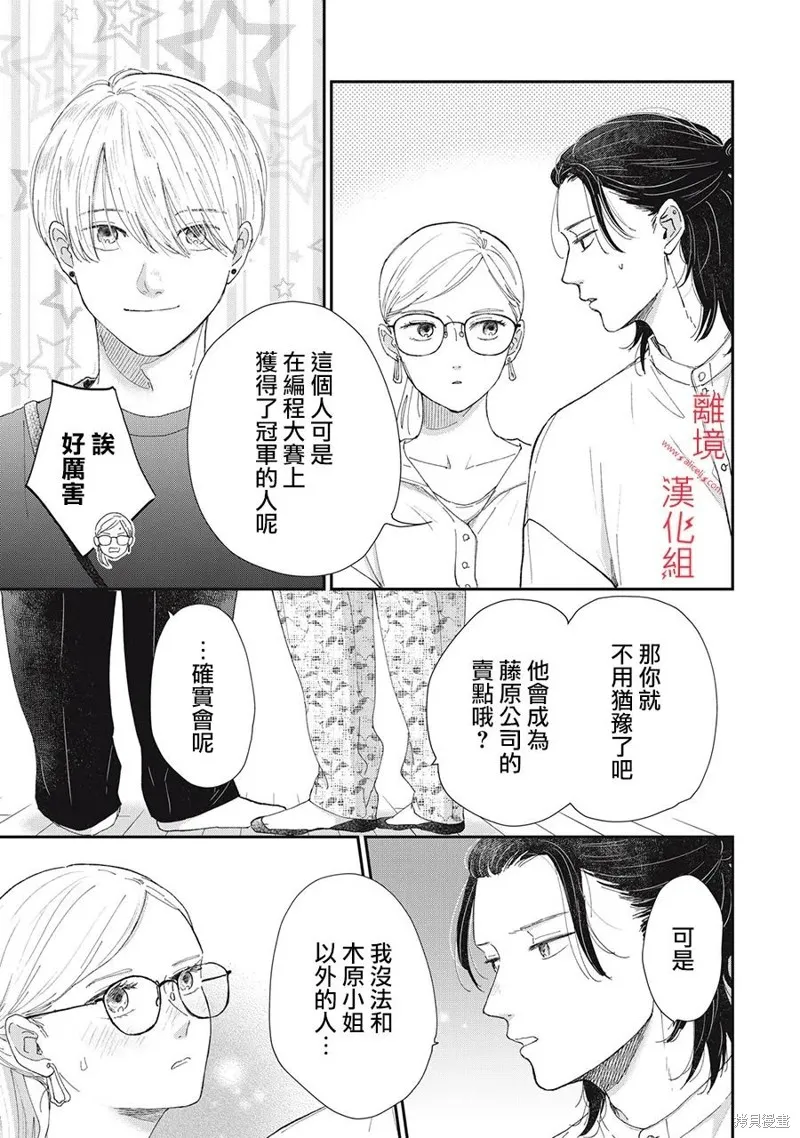 HUG KISS HUG,第05話,第9张