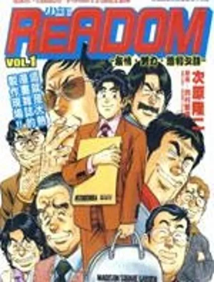 少年READOM漫画封面