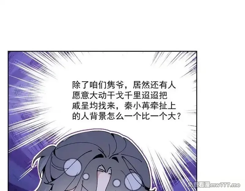 夫人你马甲又掉了,34 究竟是何方神圣,第46张