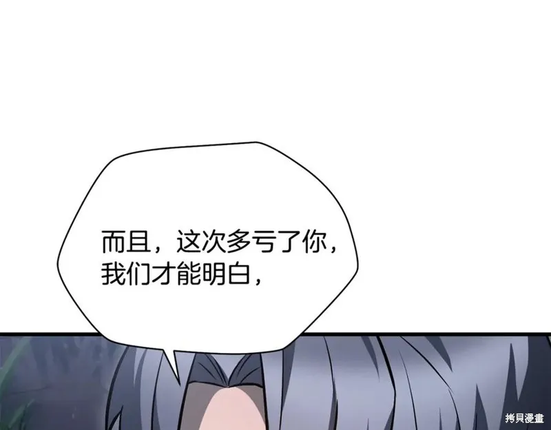 赫爾穆特,第81话,第207张