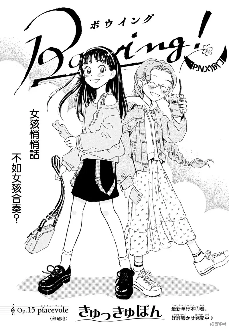 Bowing！,第15话,第1张