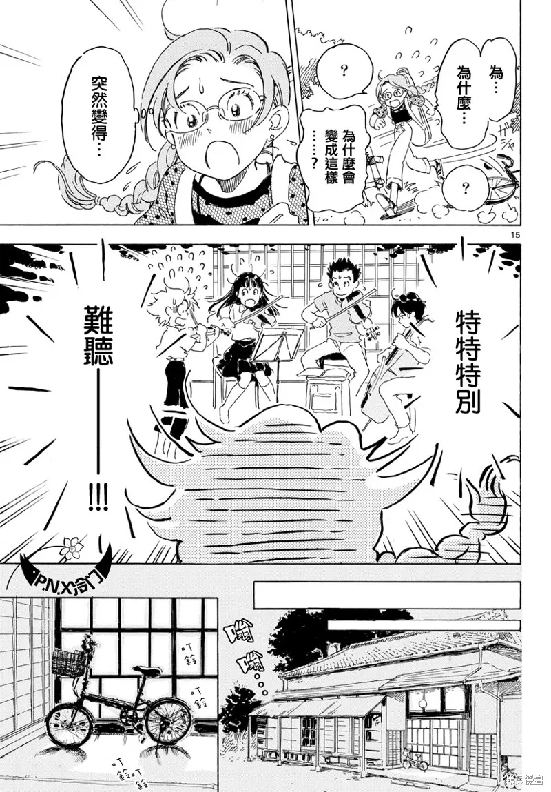 Bowing！,第15话,第14张
