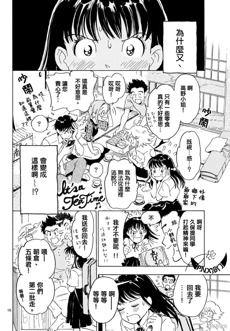 Bowing！,第15话,第15张