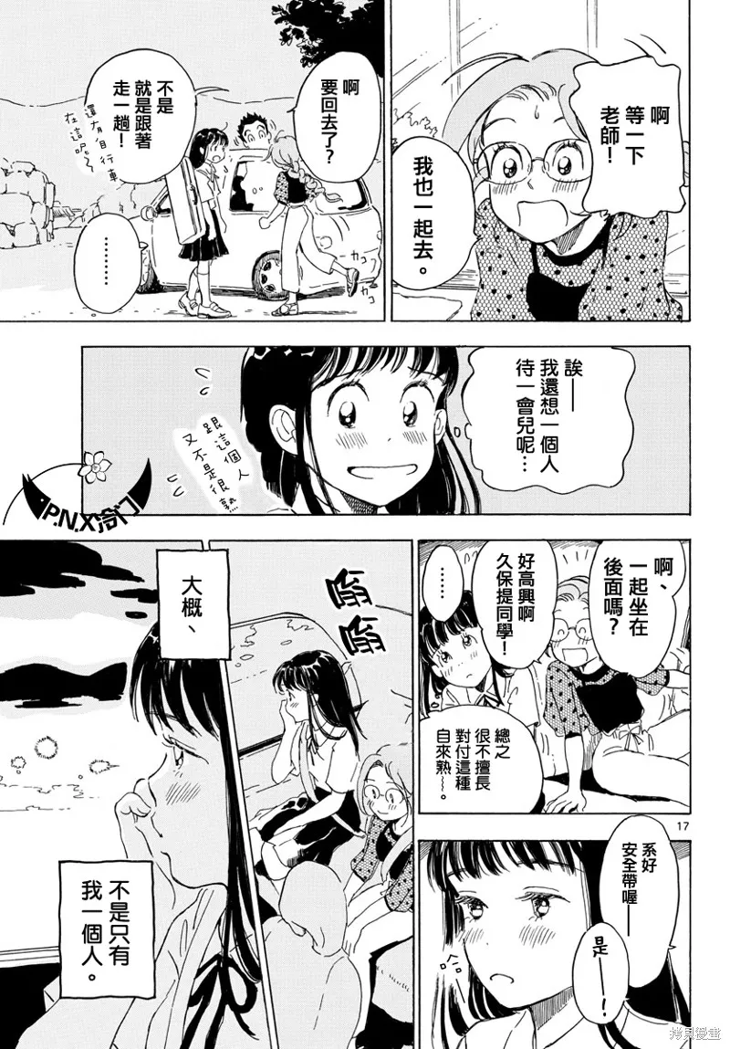 Bowing！,第15话,第16张