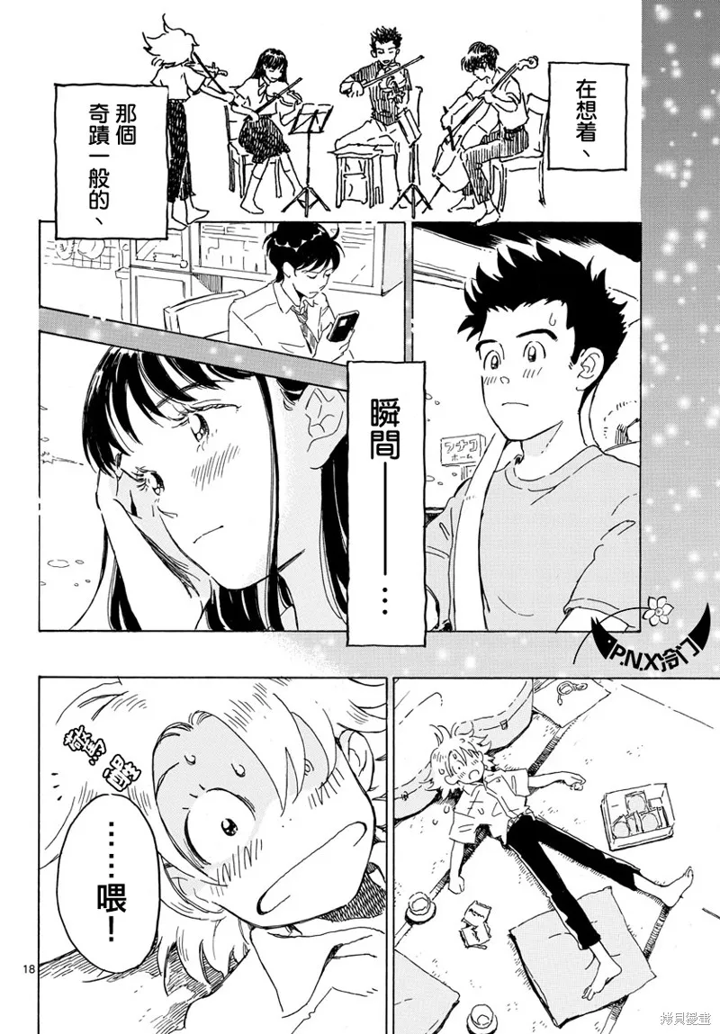 Bowing！,第15话,第17张