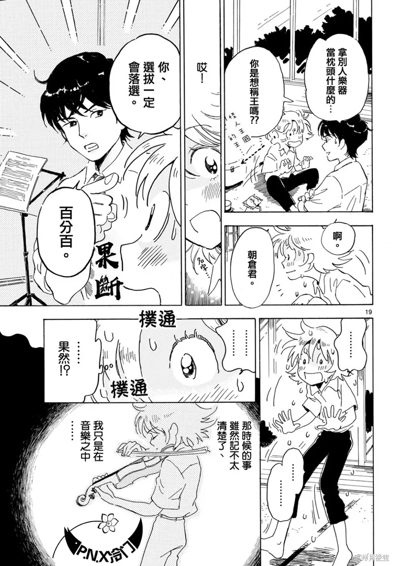 Bowing！,第15话,第18张