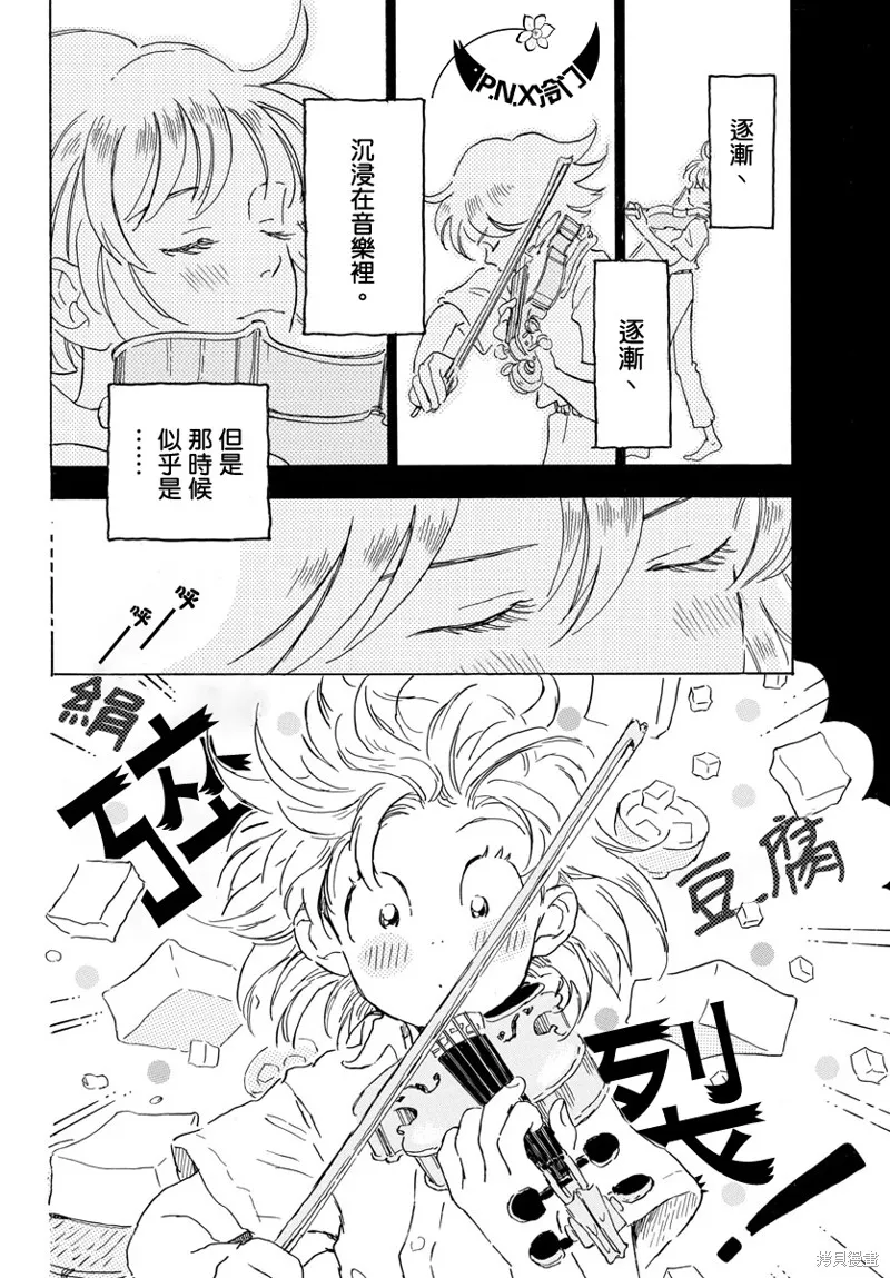 Bowing！,第15话,第19张