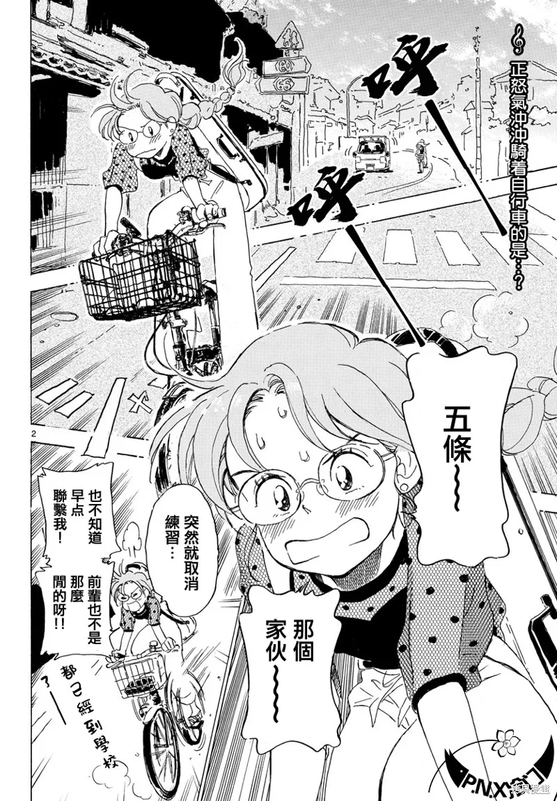 Bowing！,第15话,第2张