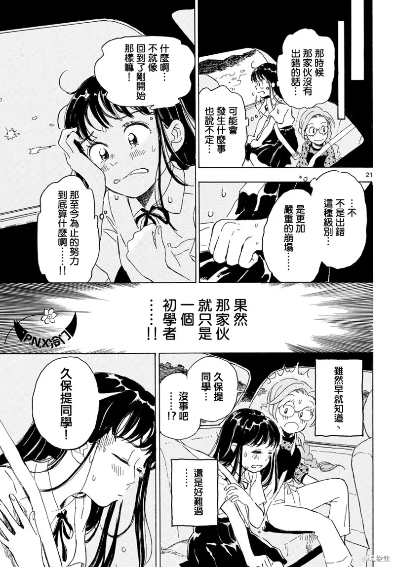 Bowing！,第15话,第20张