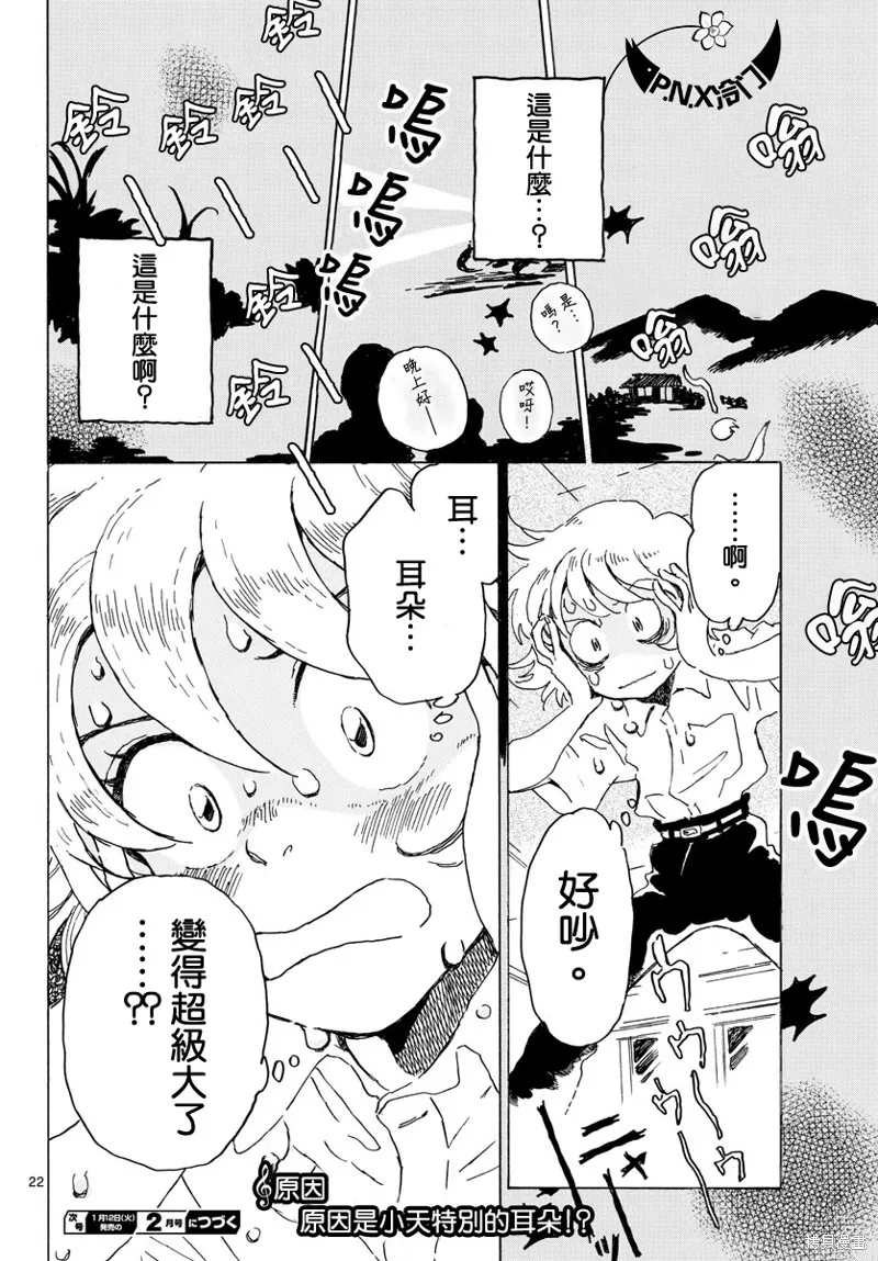 Bowing！,第15话,第21张