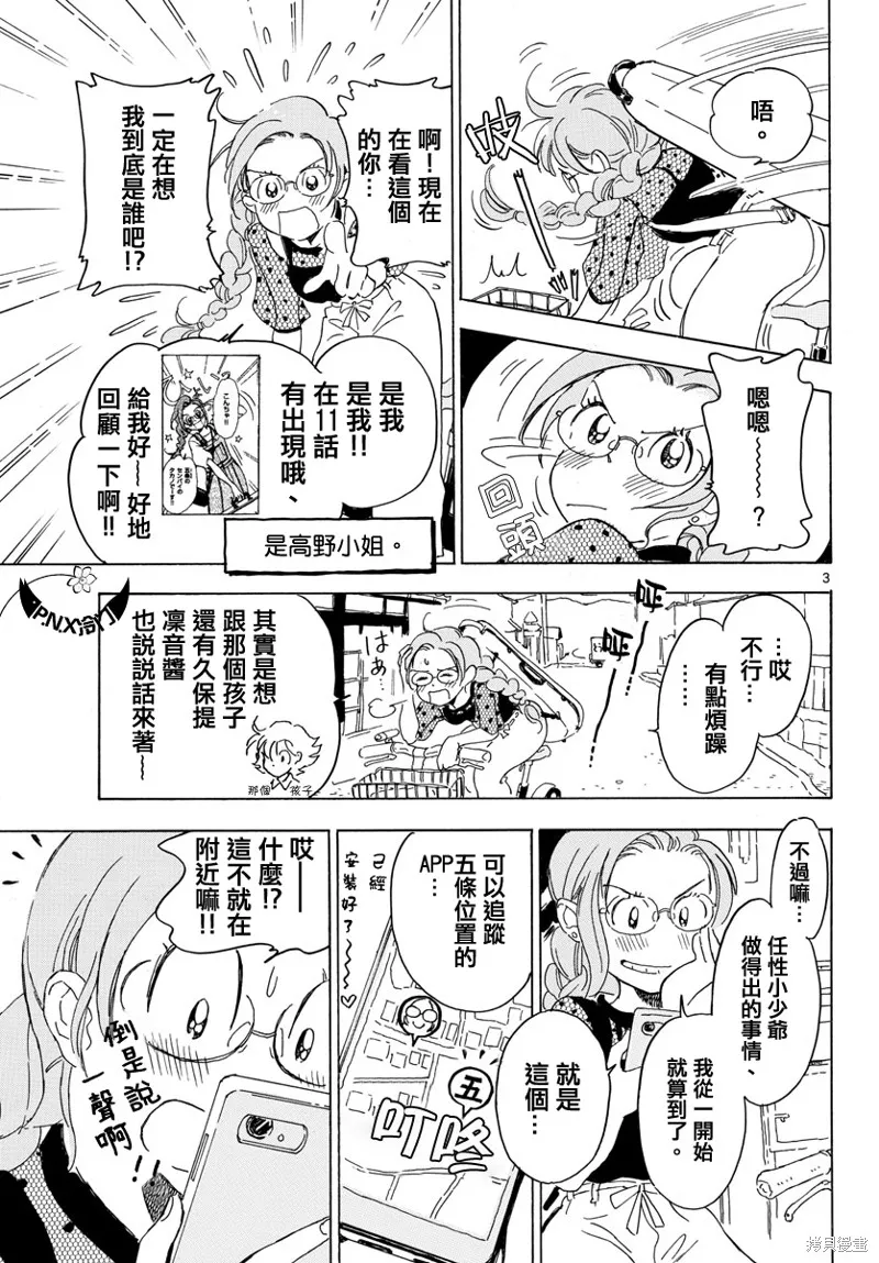 Bowing！,第15话,第3张