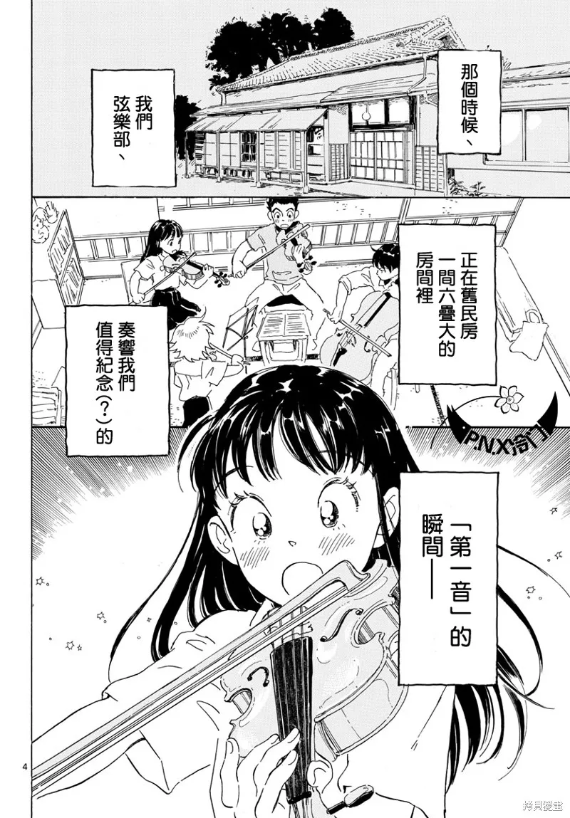 Bowing！,第15话,第4张