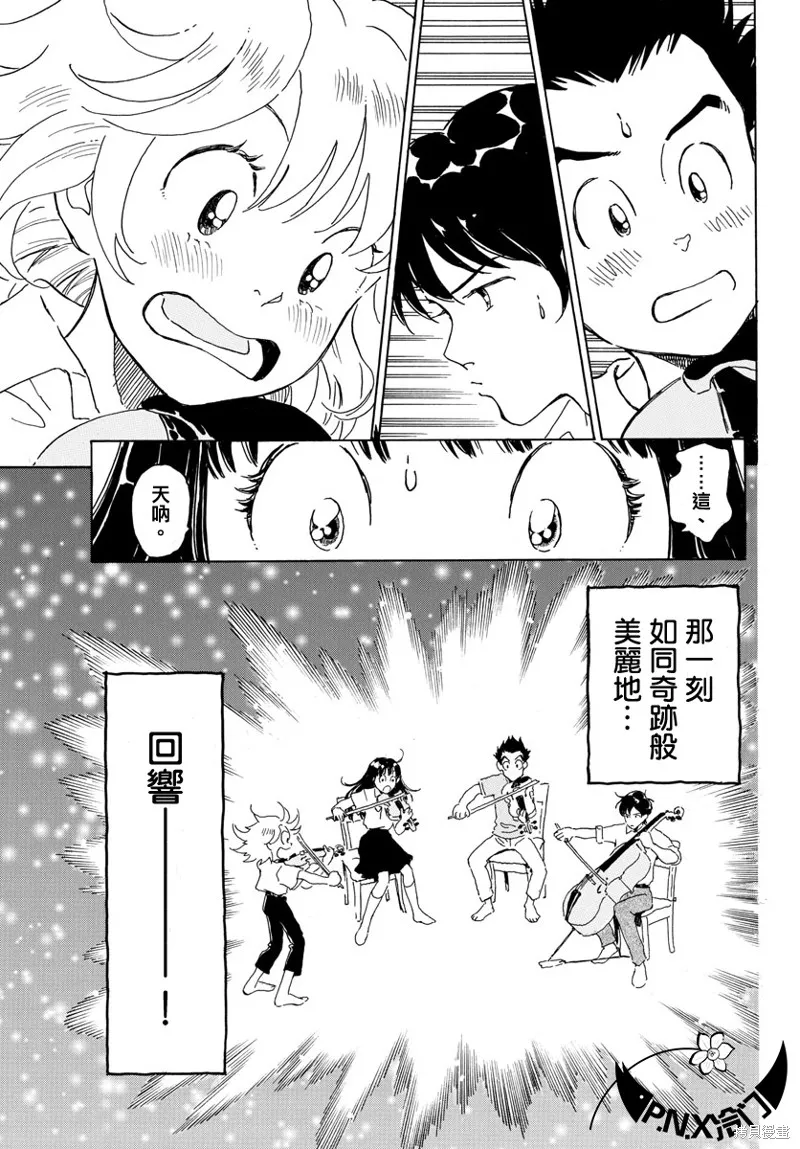 Bowing！,第15话,第5张