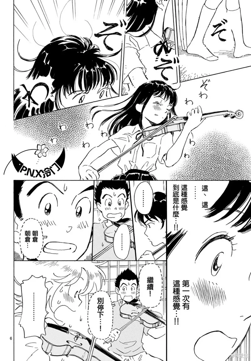 Bowing！,第15话,第6张