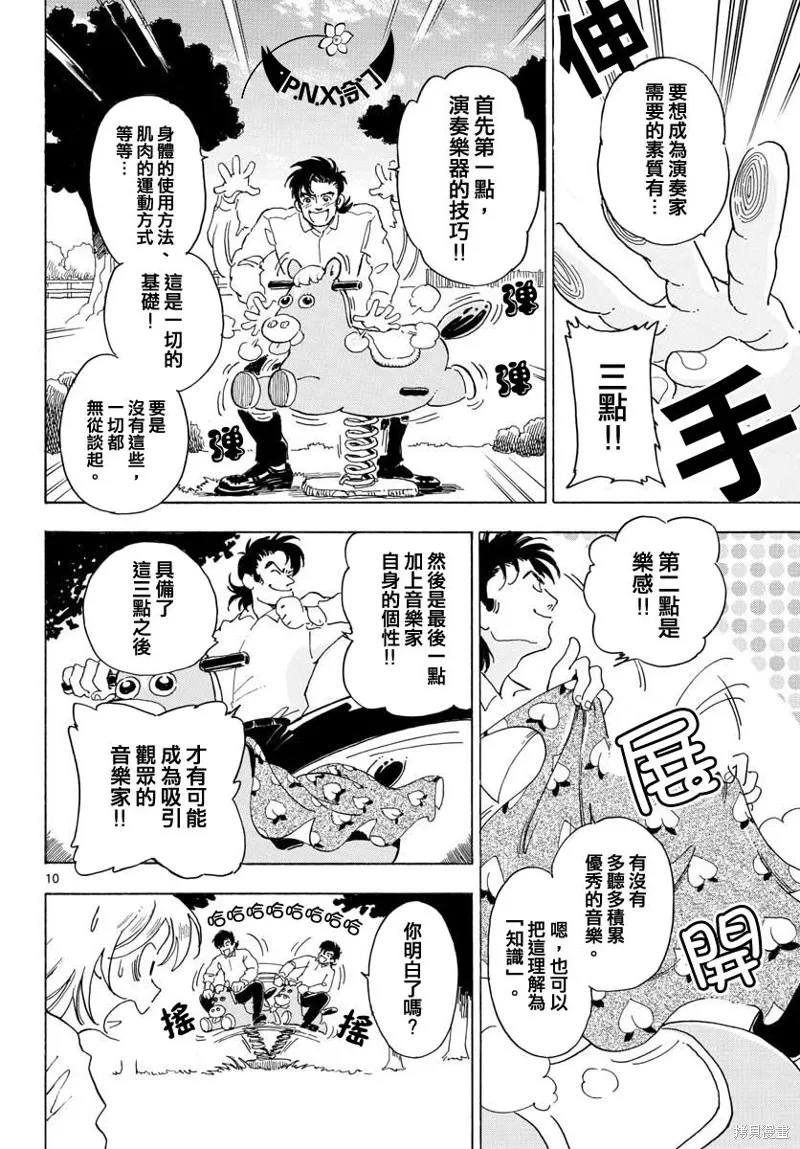 Bowing！,第06话,第10张