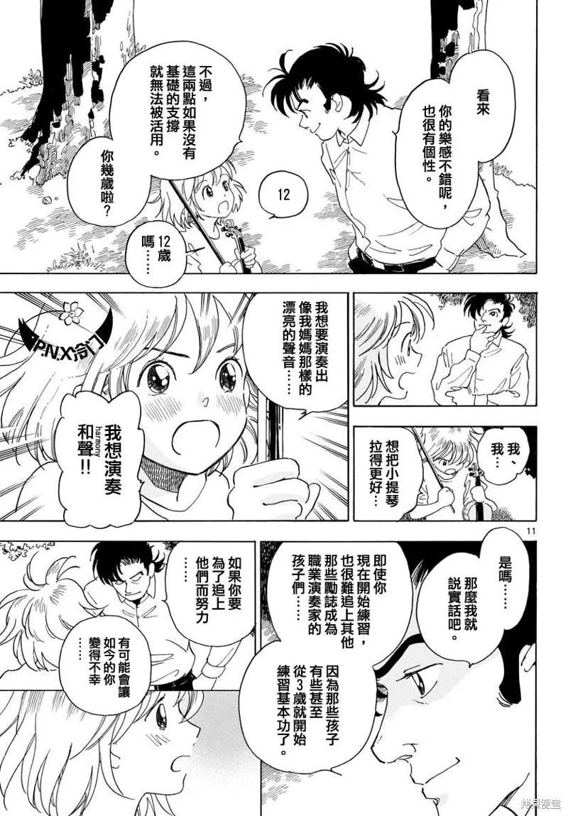 Bowing！,第06话,第11张