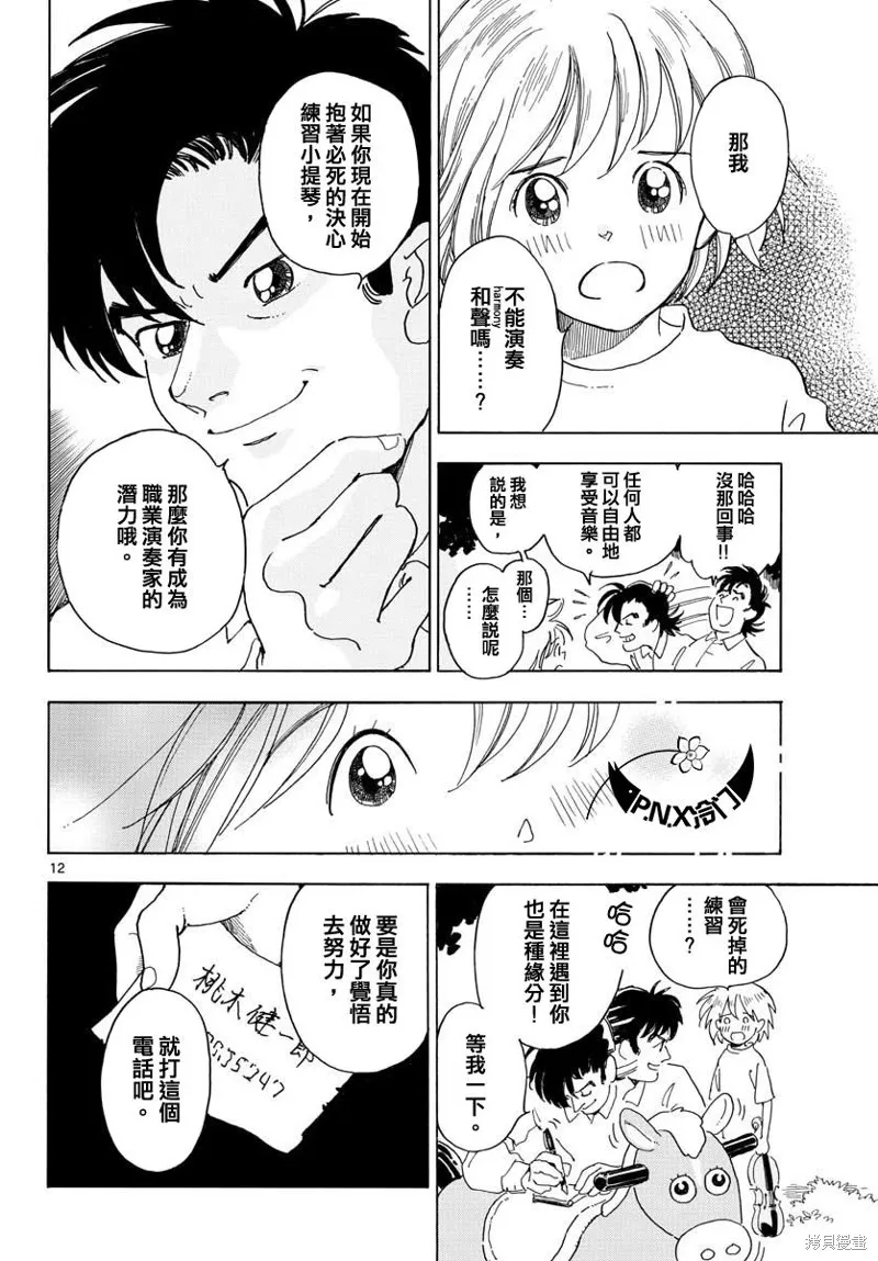 Bowing！,第06话,第12张