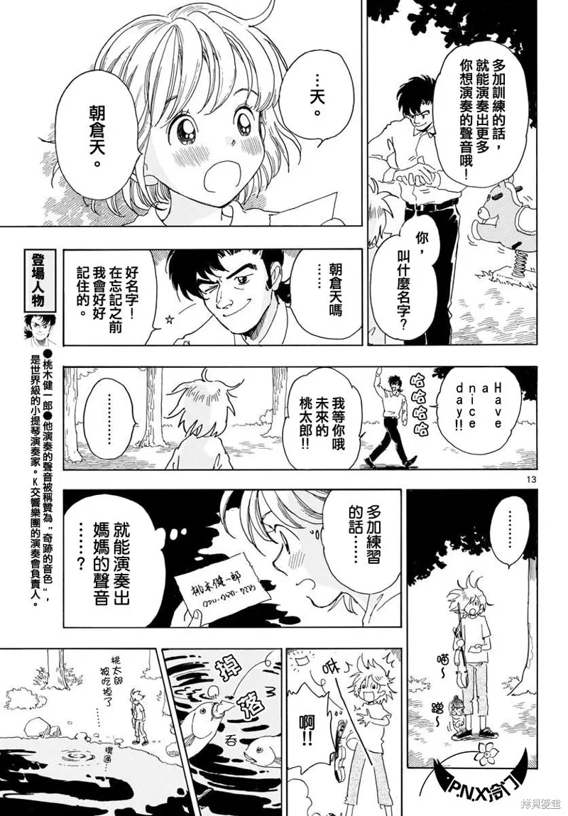 Bowing！,第06话,第13张