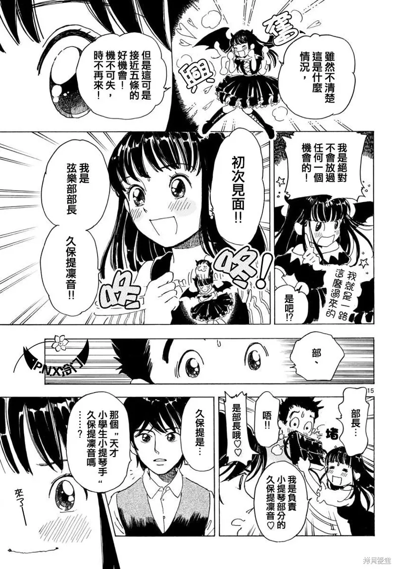 Bowing！,第06话,第15张