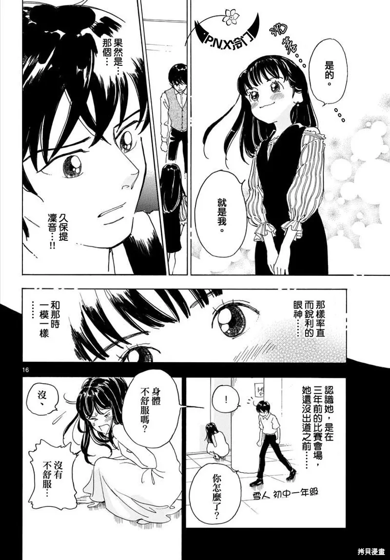 Bowing！,第06话,第16张