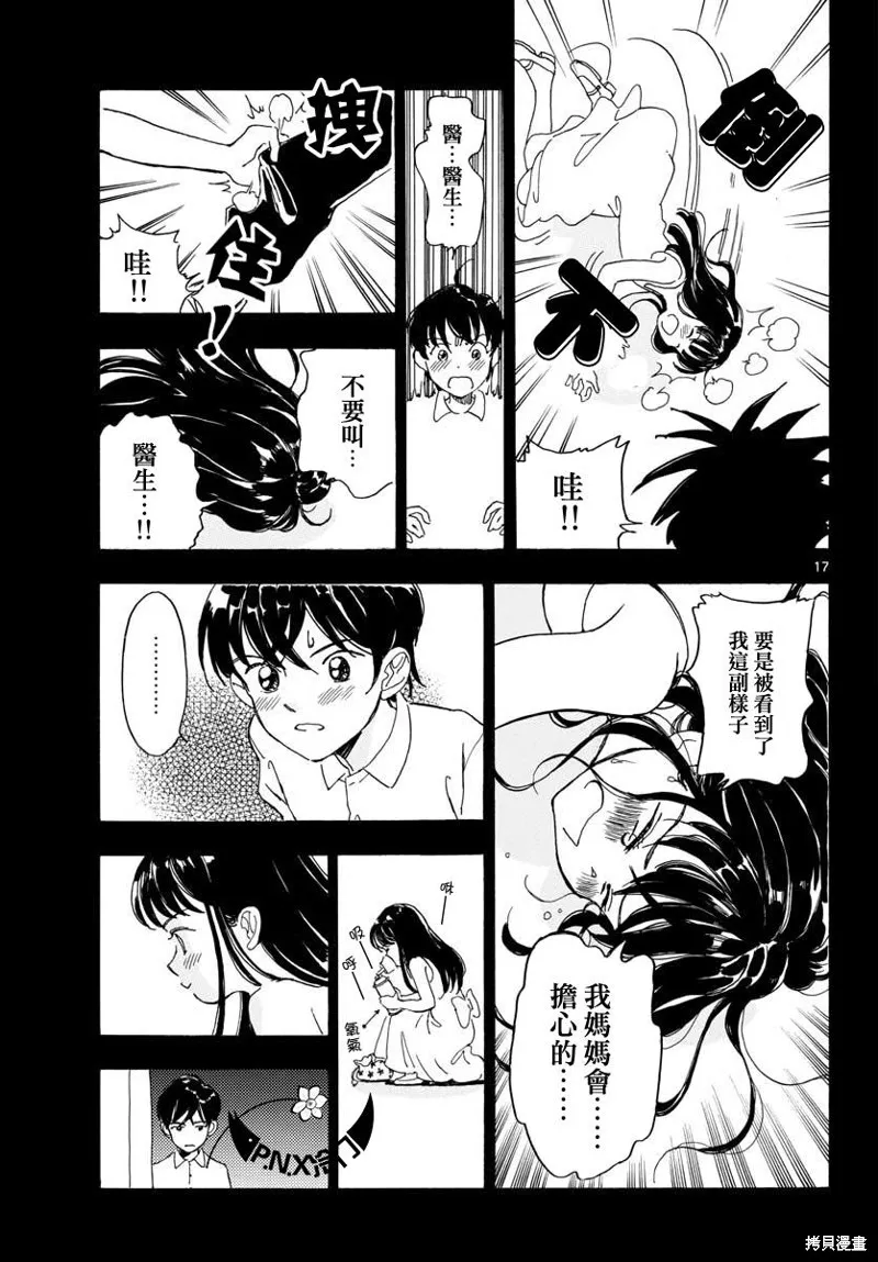 Bowing！,第06话,第17张