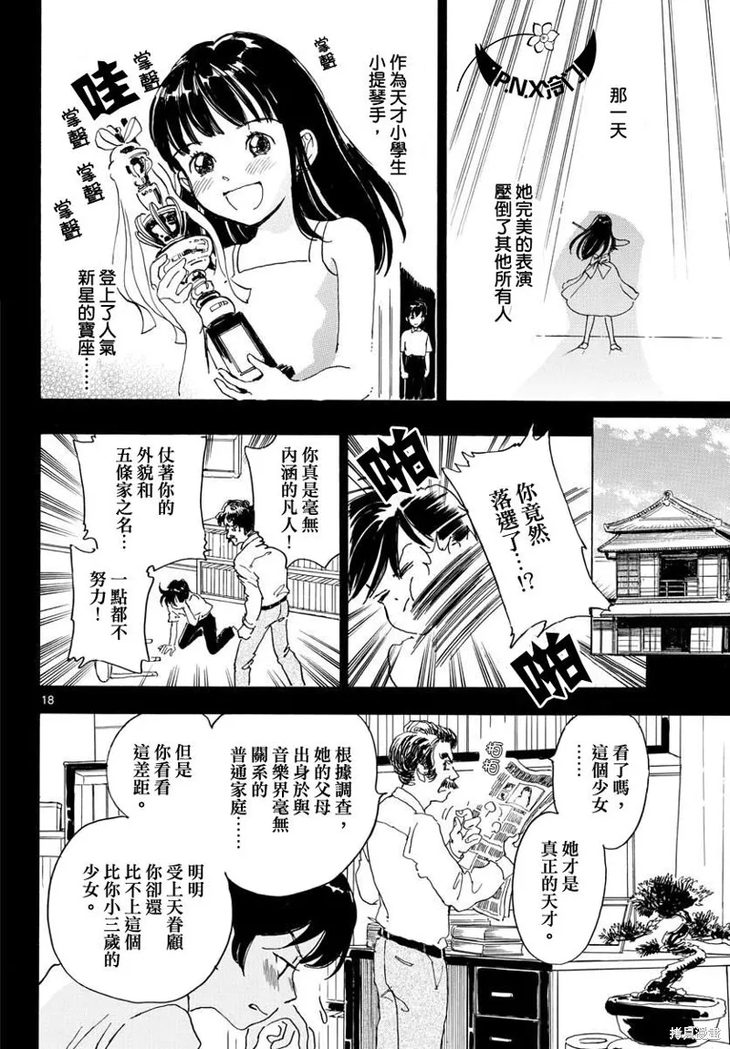 Bowing！,第06话,第18张
