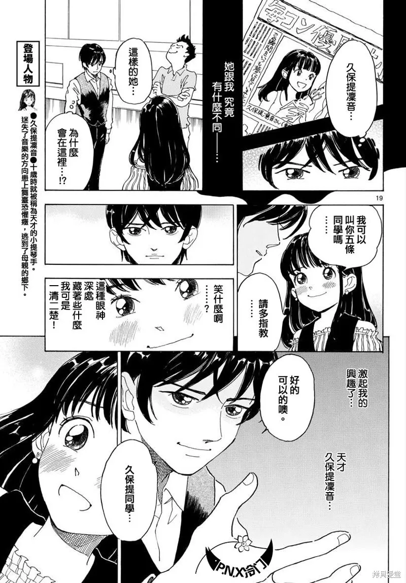 Bowing！,第06话,第19张