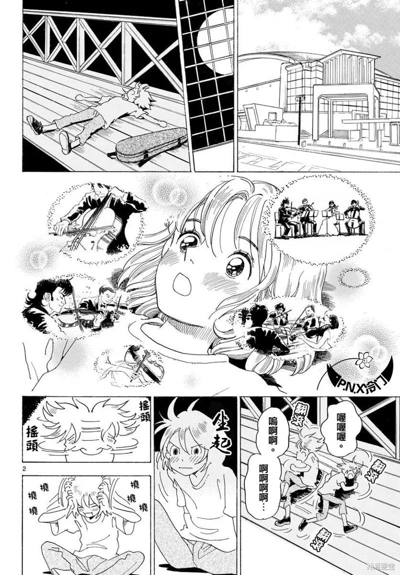 Bowing！,第06话,第2张