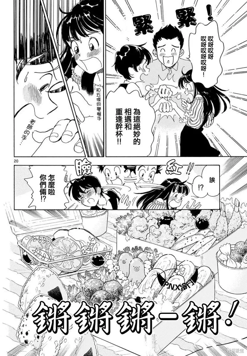 Bowing！,第06话,第20张