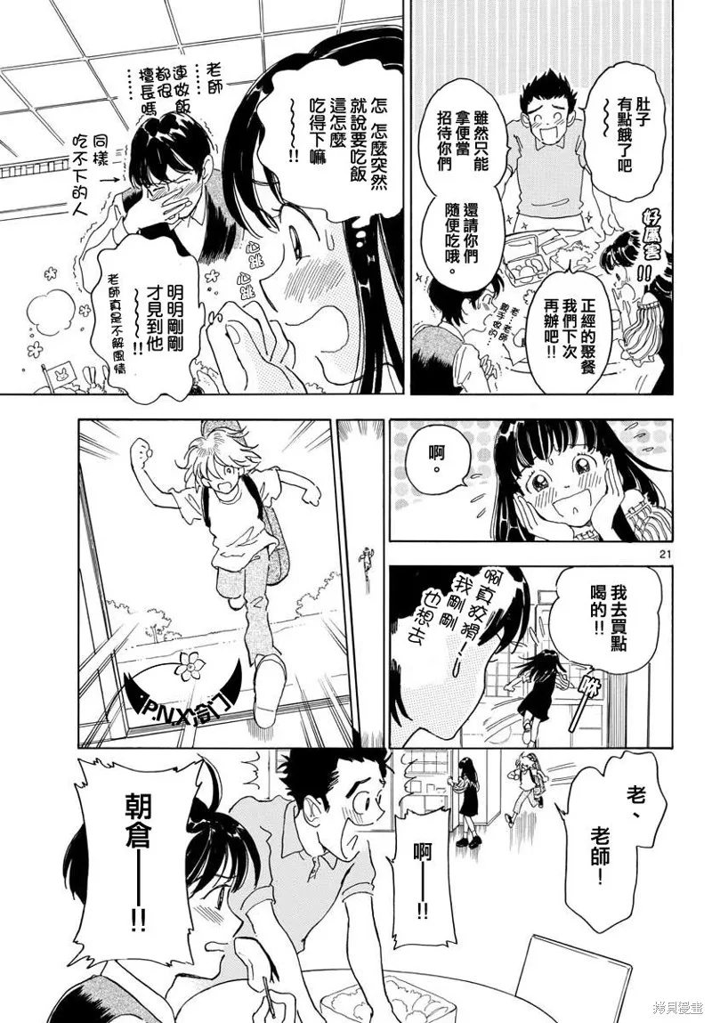 Bowing！,第06话,第21张