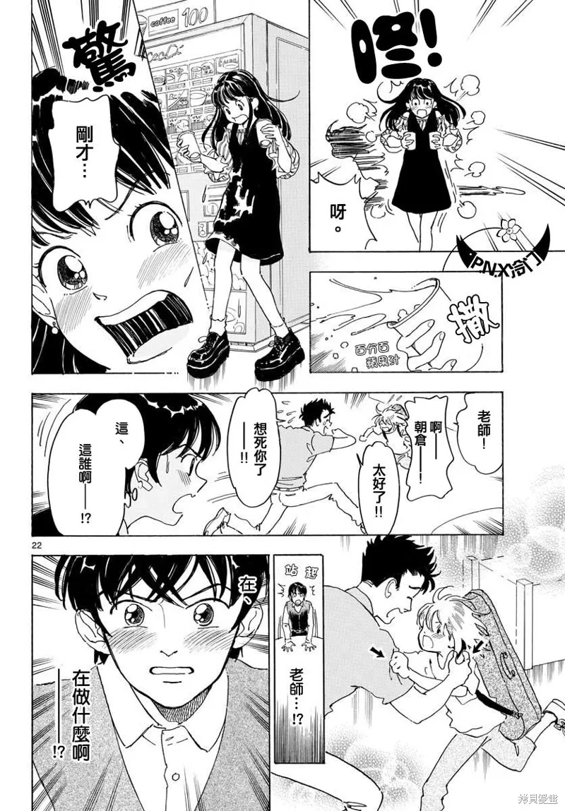 Bowing！,第06话,第22张