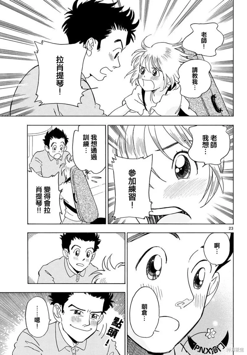 Bowing！,第06话,第23张