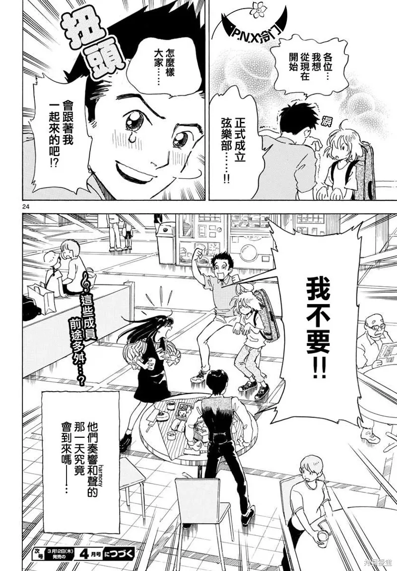 Bowing！,第06话,第24张