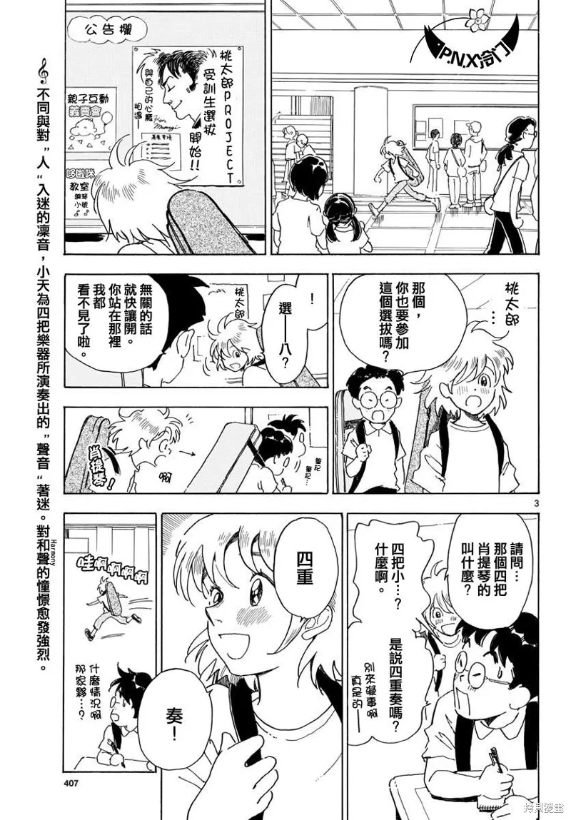 Bowing！,第06话,第3张