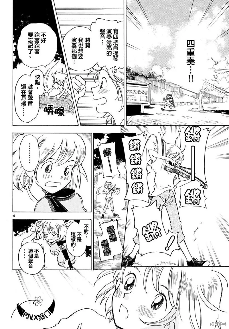 Bowing！,第06话,第4张