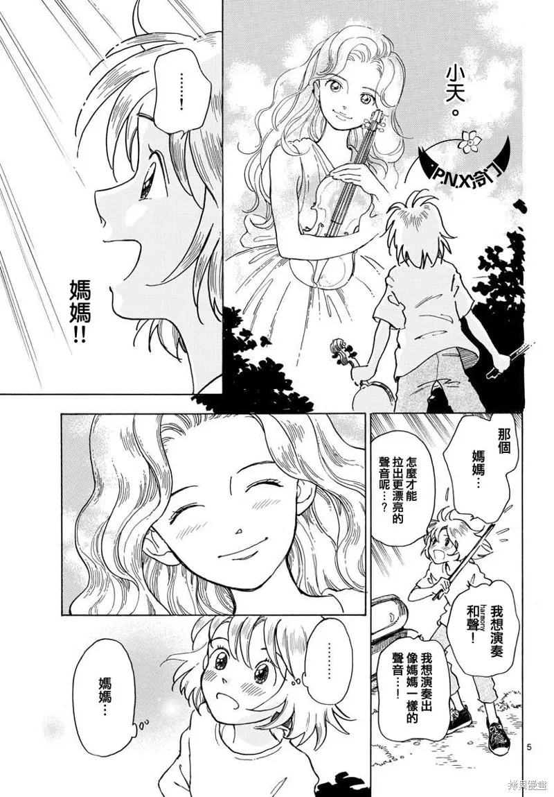 Bowing！,第06话,第5张