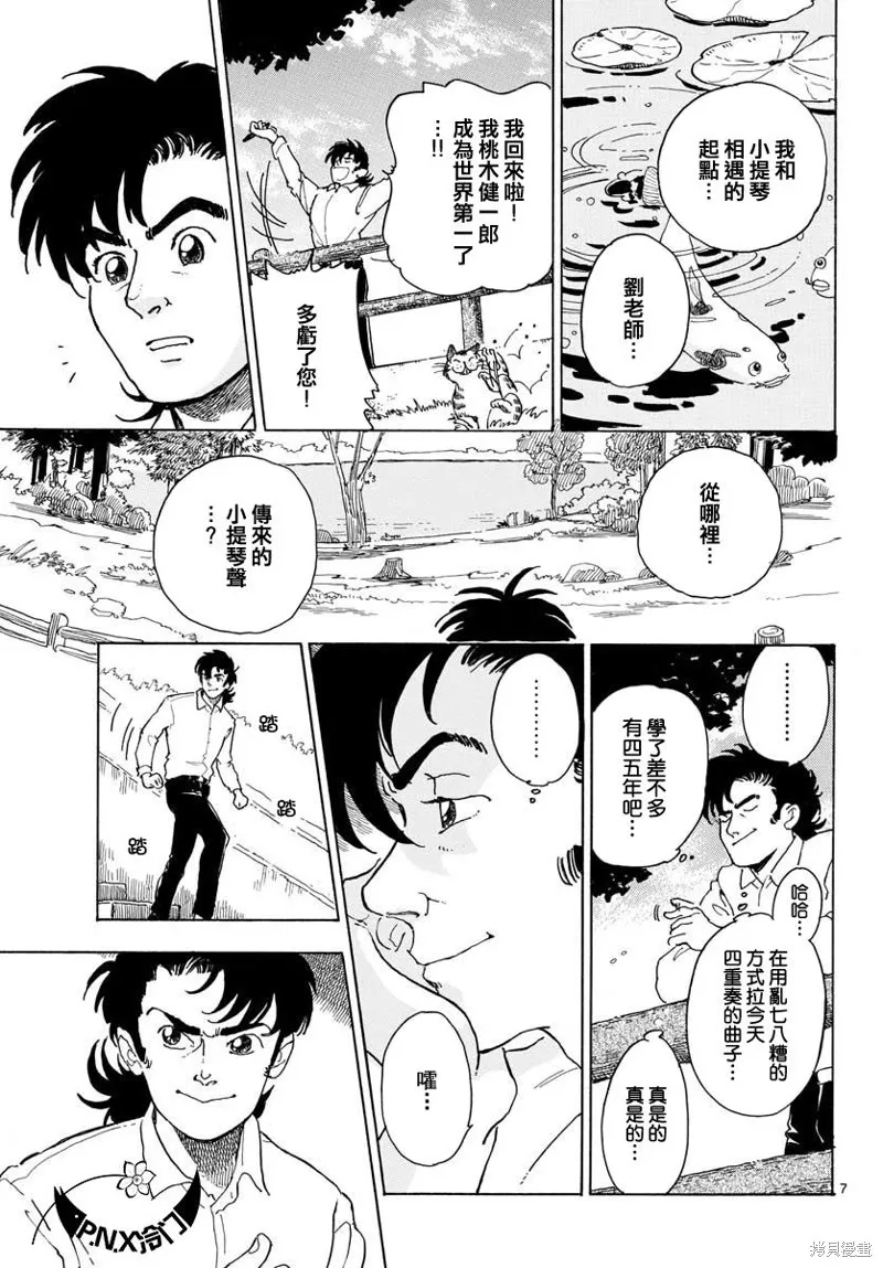 Bowing！,第06话,第7张